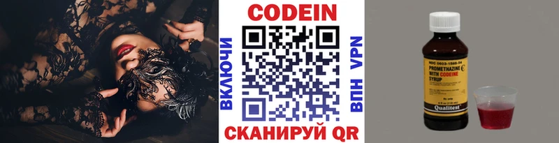Codein напиток Lean (лин)  Усть-Катав 